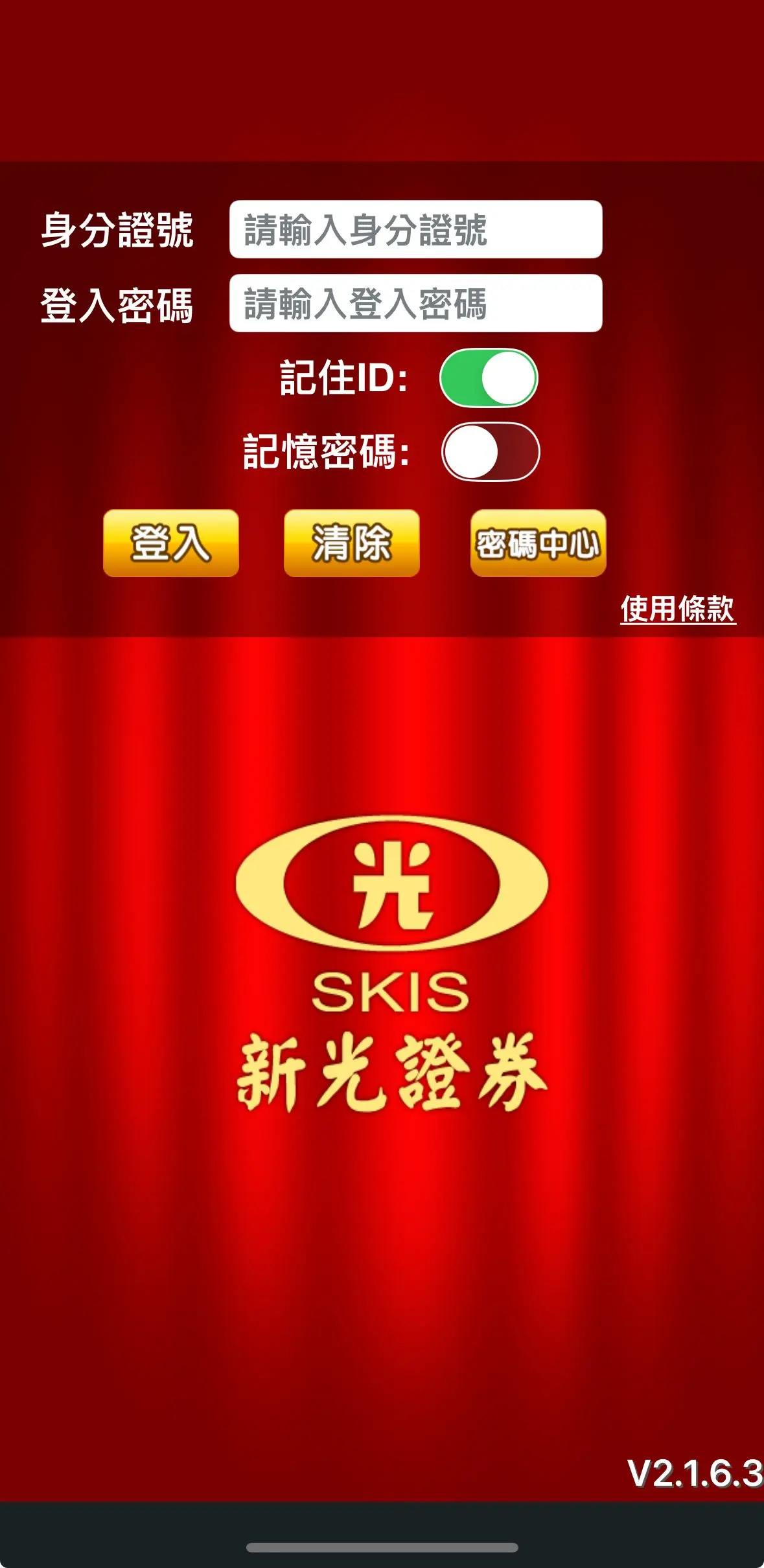 富貴角10號App登入畫面
