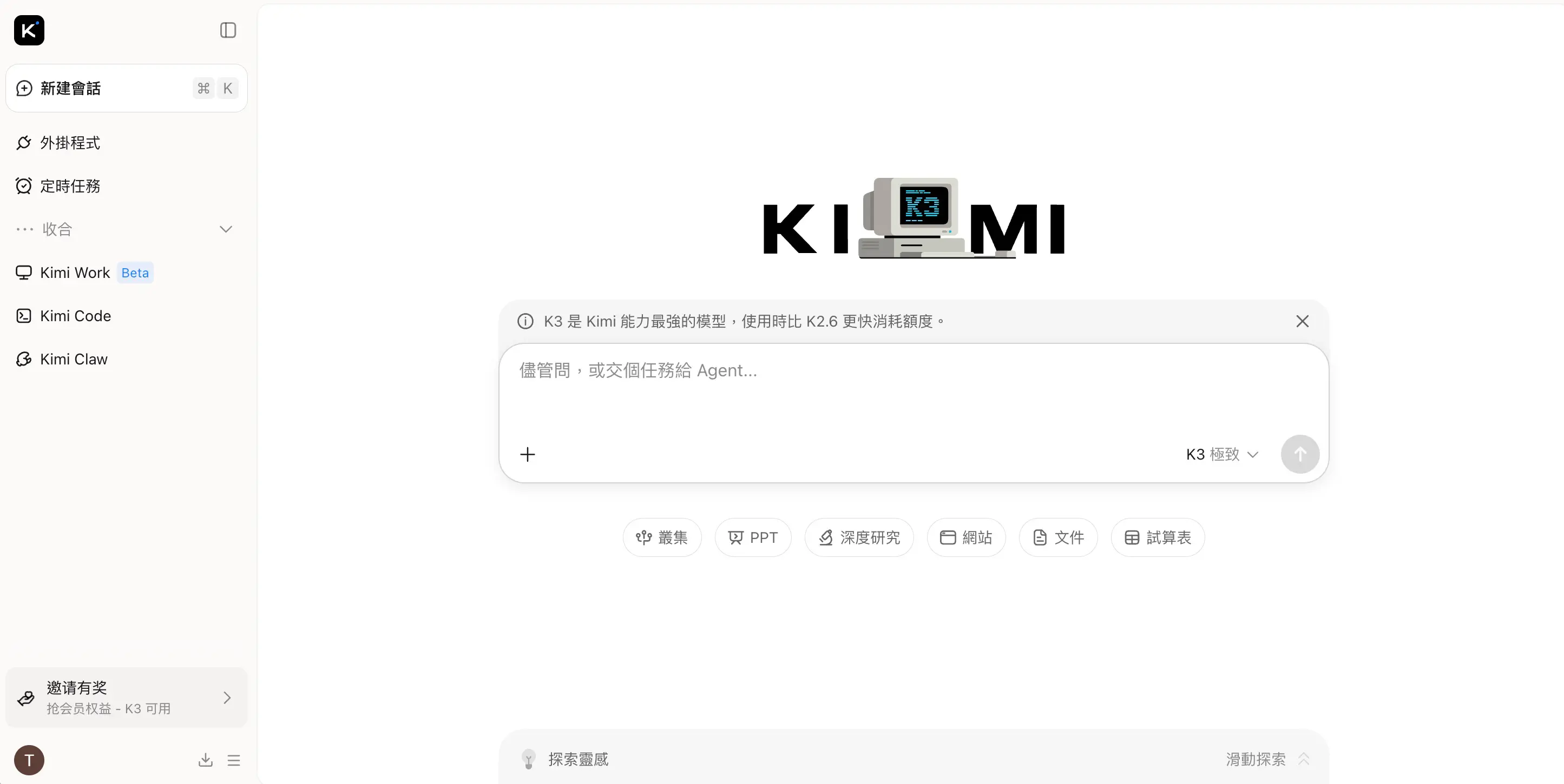 Kimi 網頁版