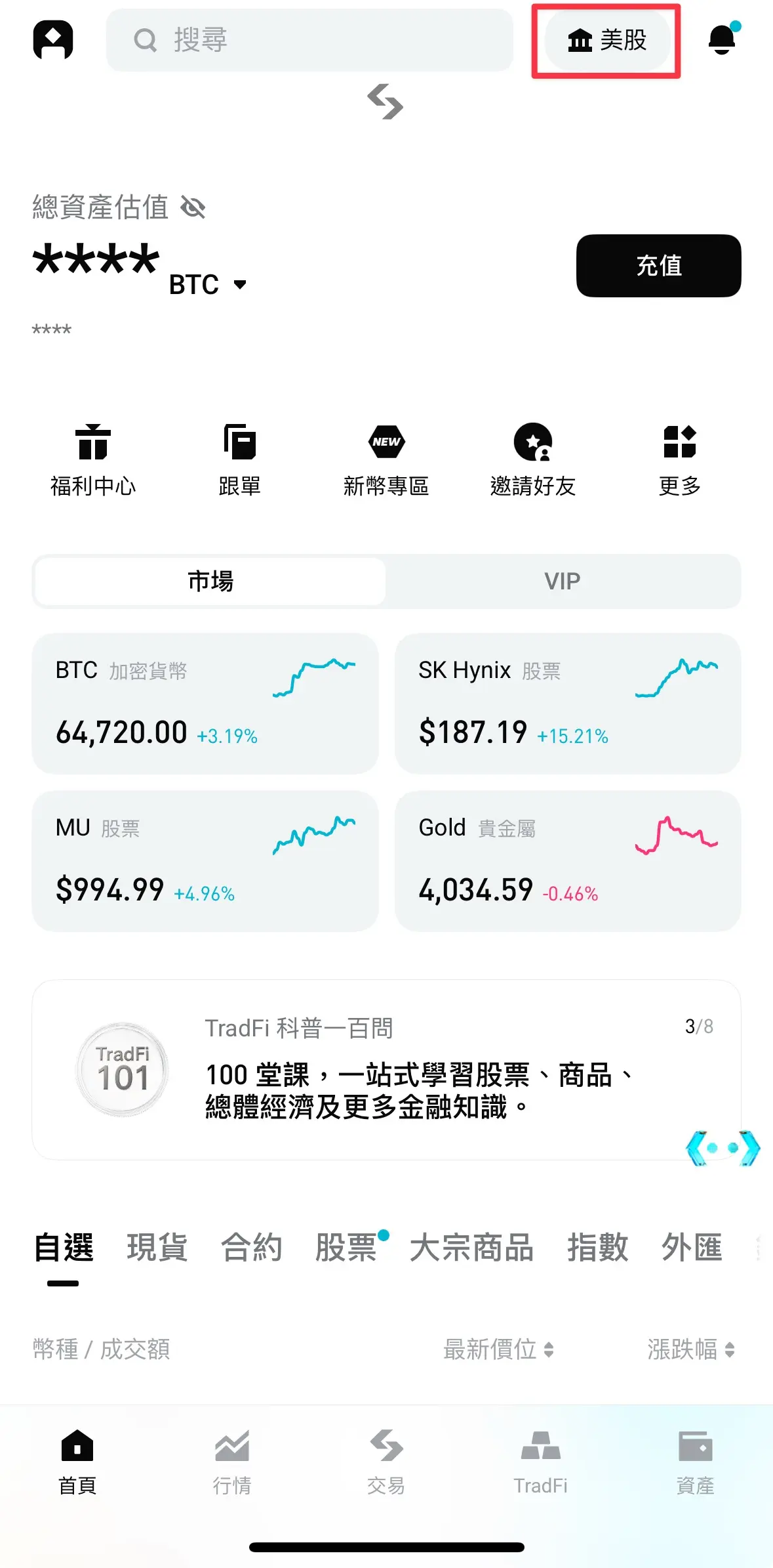 Bitget App 首頁的 TradFi 與股票入口