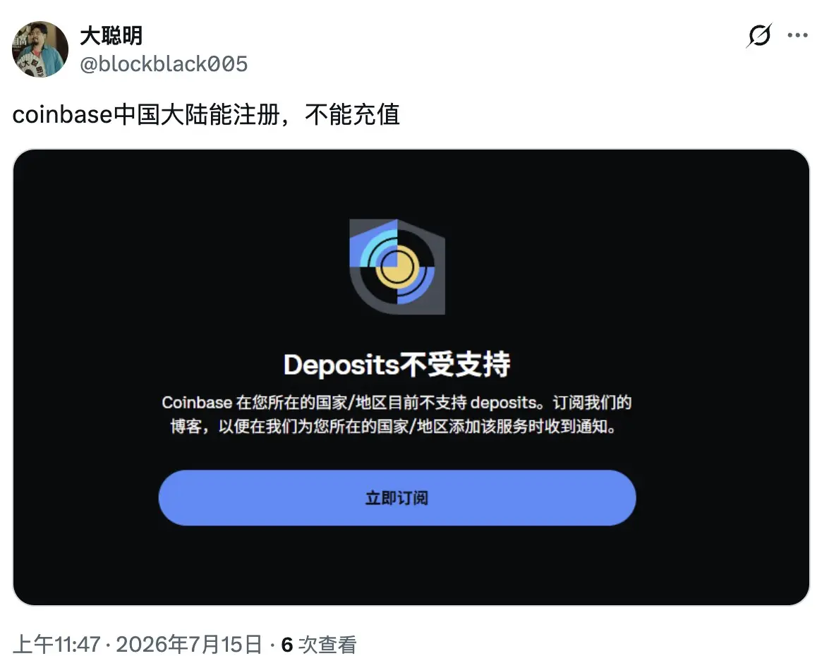 Coinbase 中國大陸帳號入金畫面顯示 Deposits 不受支持