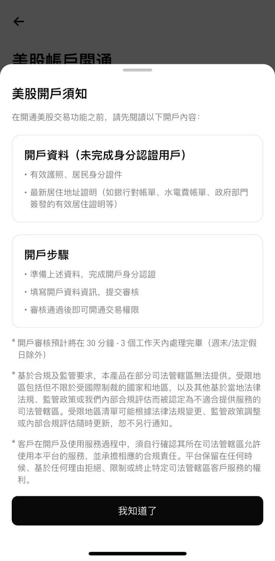 Bitget 美股證券帳戶開戶須知