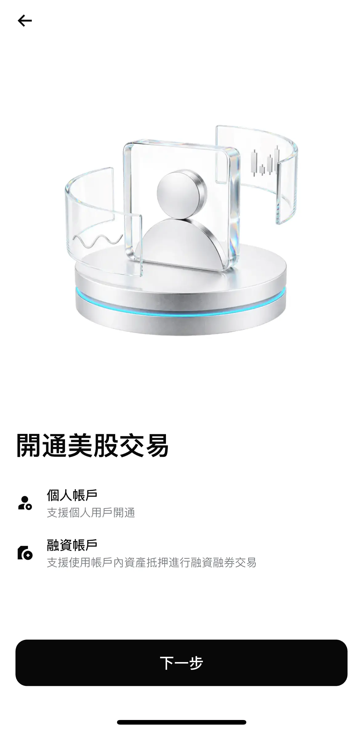 Bitget Stock+ 個人帳戶與融資帳戶選擇畫面