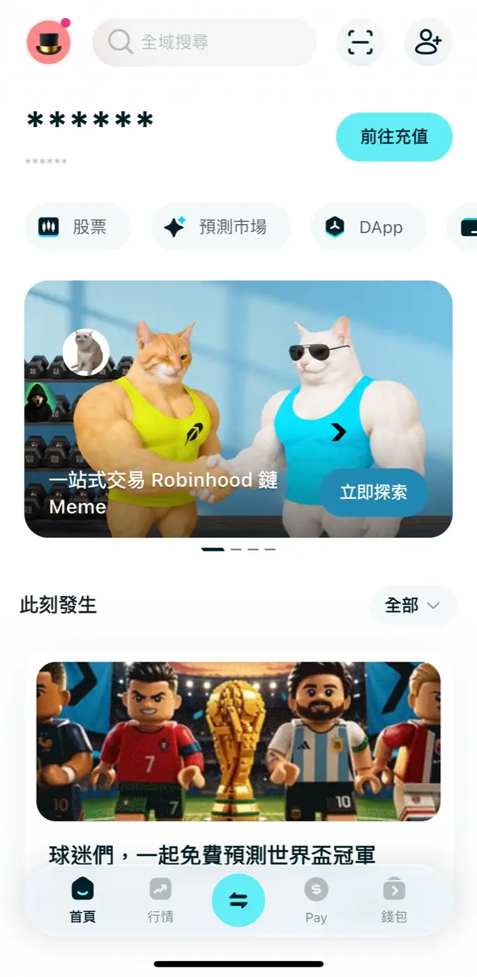 Bitget Wallet 首頁的一站式交易 Robinhood 鏈 Meme banner，點立即探索進入專區