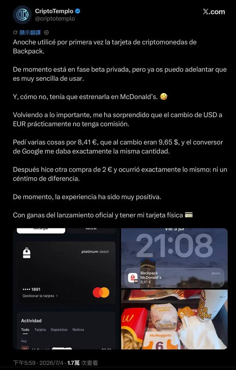 測試者實際用 Backpack Card 在麥當勞消費的畫面