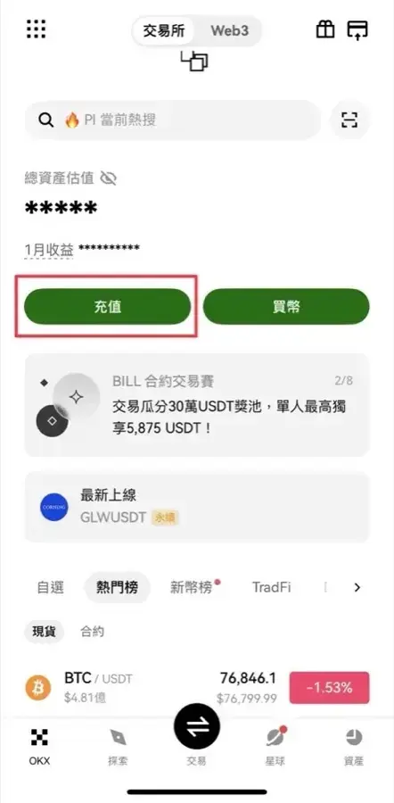OKX 美金電匯入金畫面
