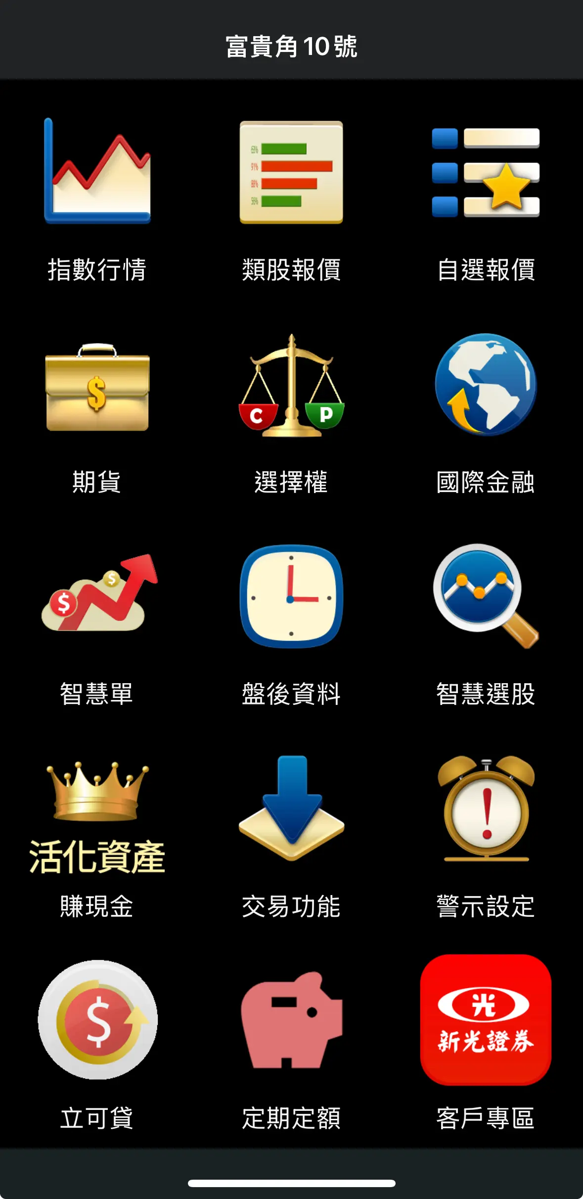 富貴角10號主功能選單