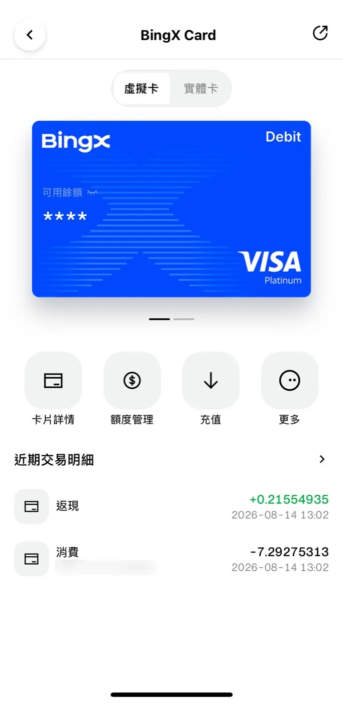 BingX Card 開卡完成，卡片主頁與近期交易明細