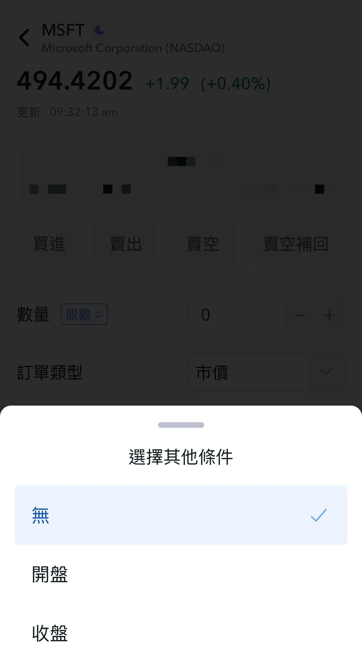 Firstrade App實測畫面,選擇其他條件顯示無、開盤、收盤三個選項