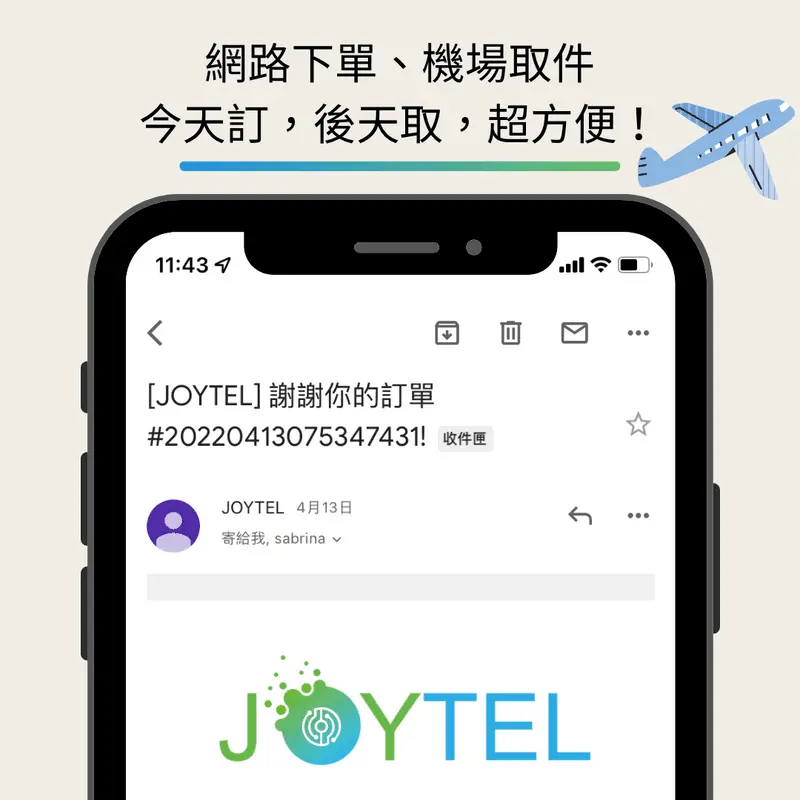Joytel 網路下單與機場取件說明