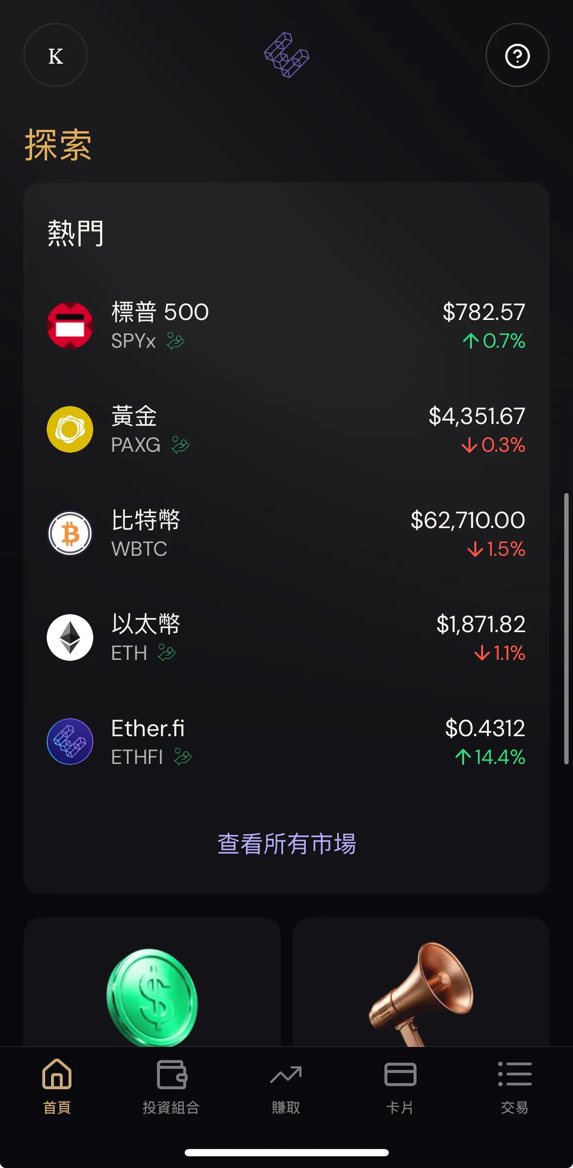 Ether.fi App 探索頁面顯示可交易標普500 SPYx 與黃金 PAXG