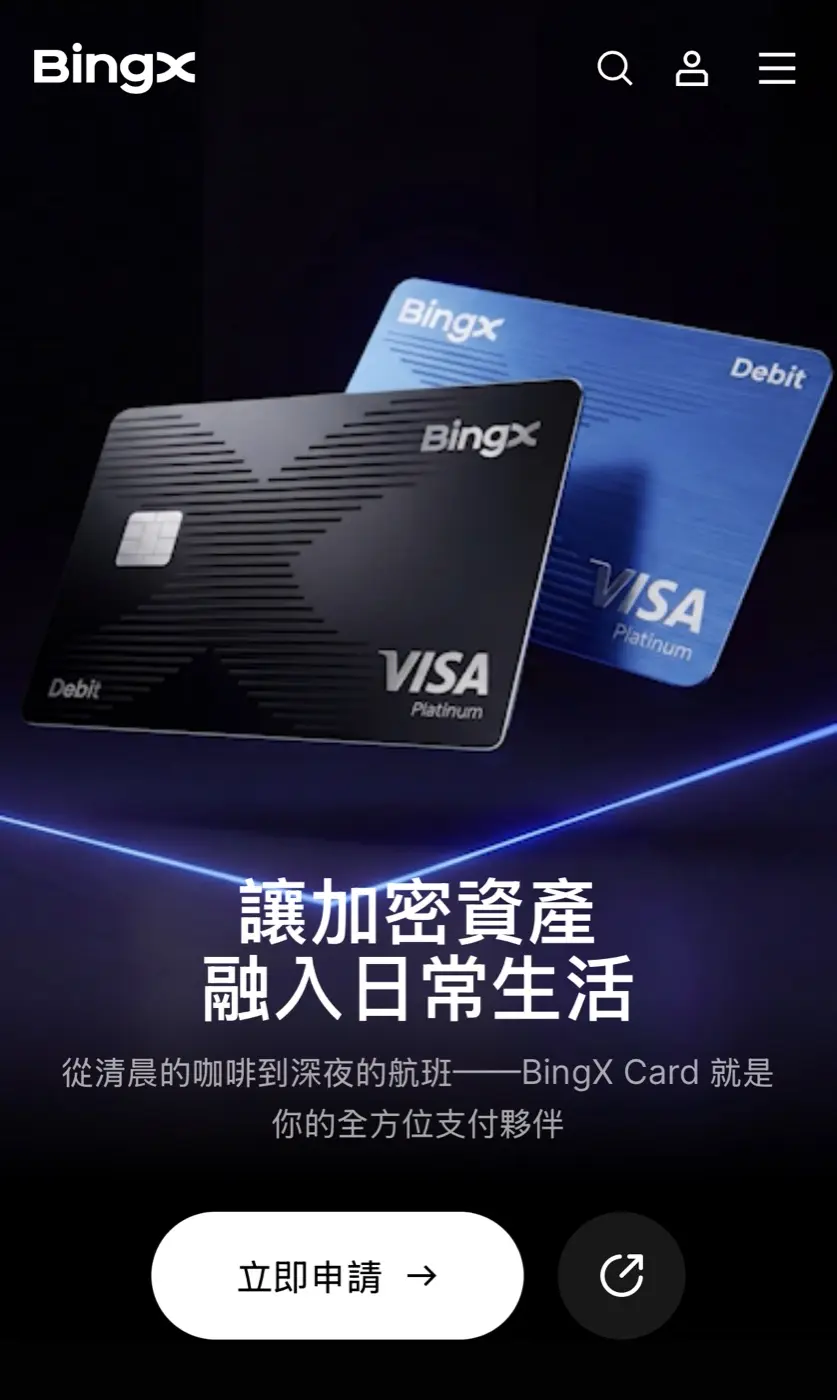 BingX Card 官網申請頁面