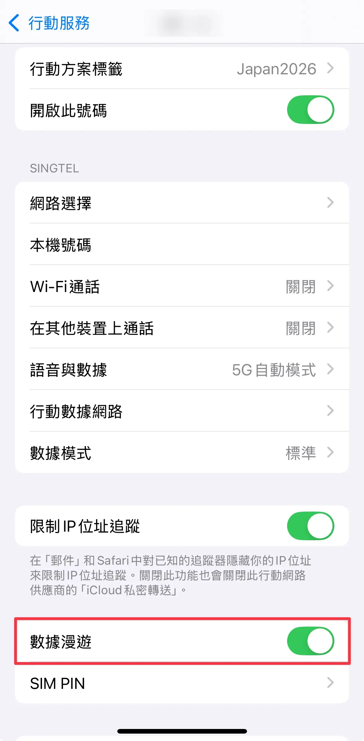 iPhone Joytel eSIM 數據漫遊設定畫面