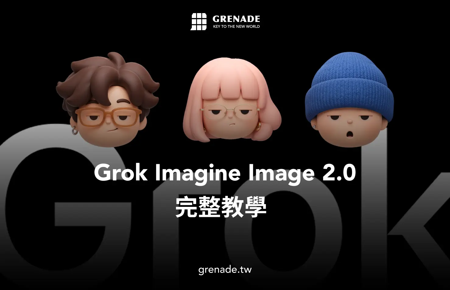 Grok Image 2 教學｜Imagine Image 2.0 新功能、圖片編輯、價格一次看