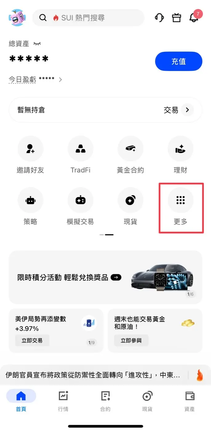 BingX App 首頁點選更多功能