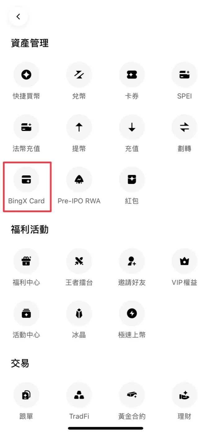 BingX App 更多功能選單找到 BingX Card 入口