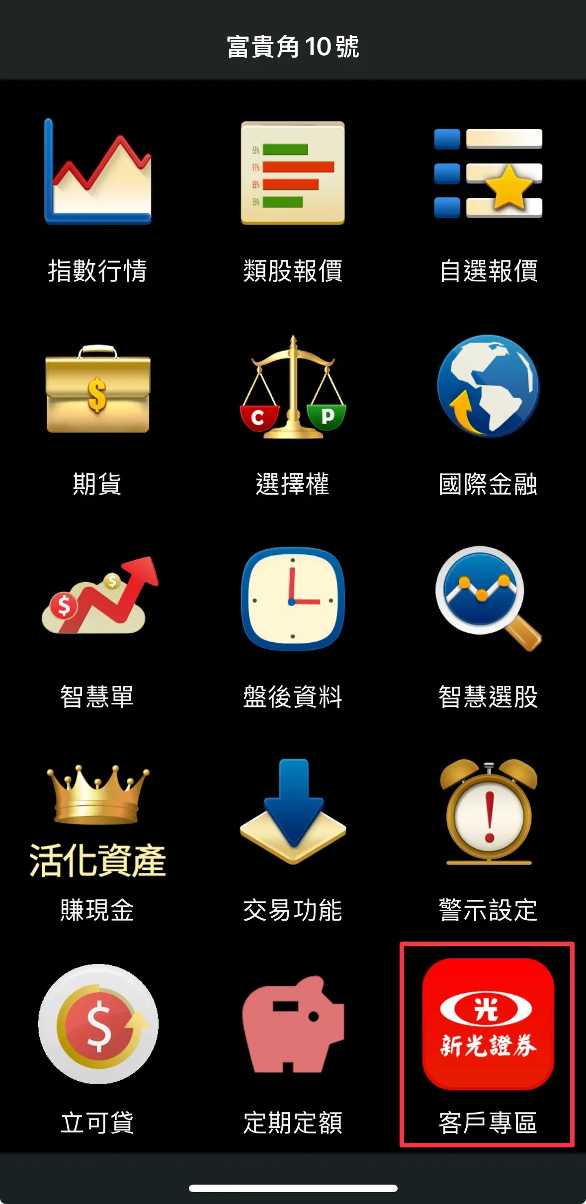 富貴角10號客戶專區入口