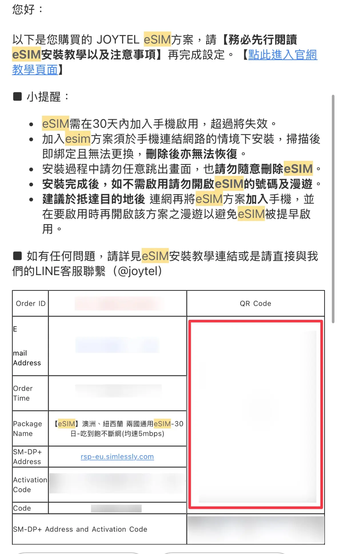 Joytel 紐澳 eSIM QR Code 寄送信件與安裝提醒