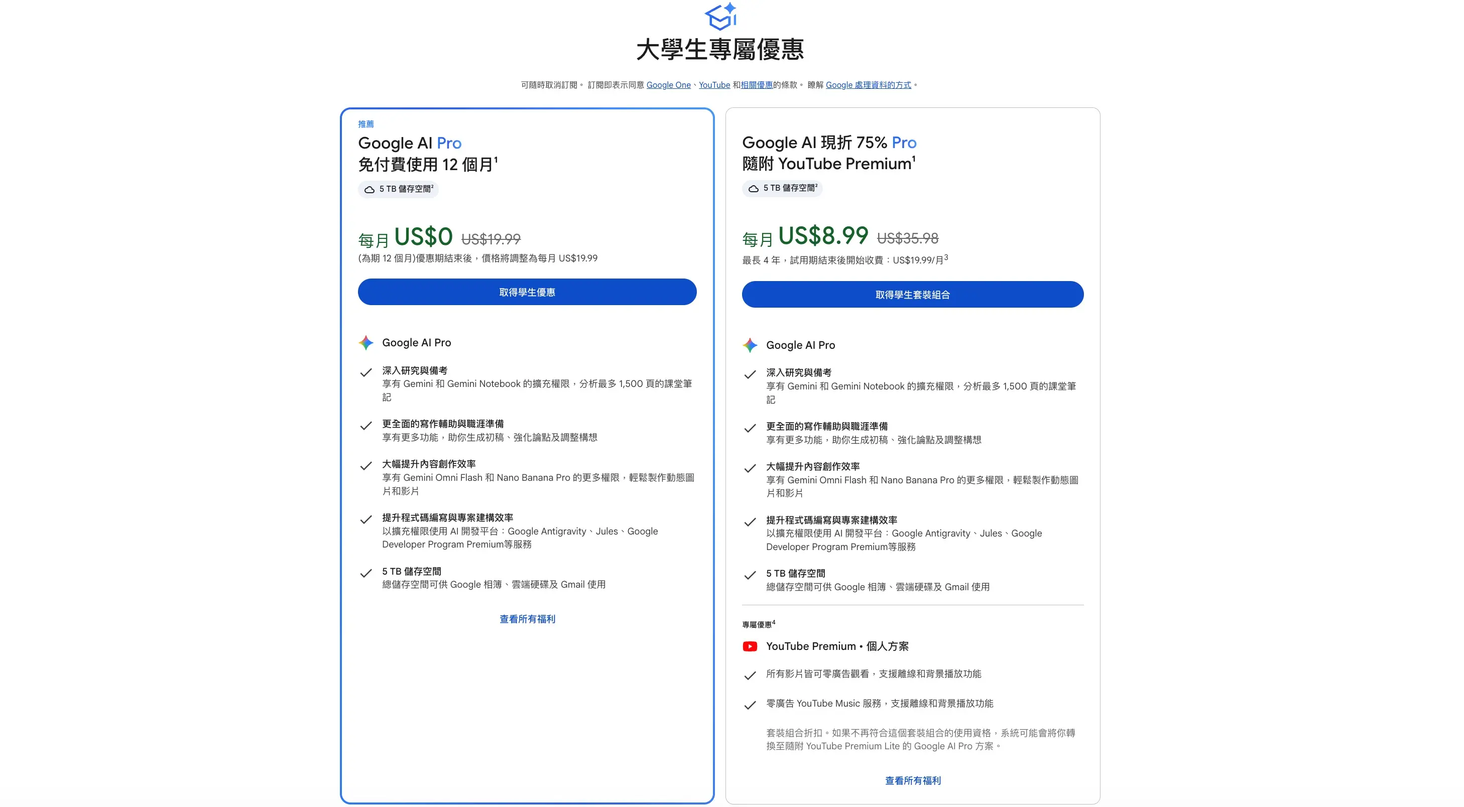 Gemini 學生優惠方案
