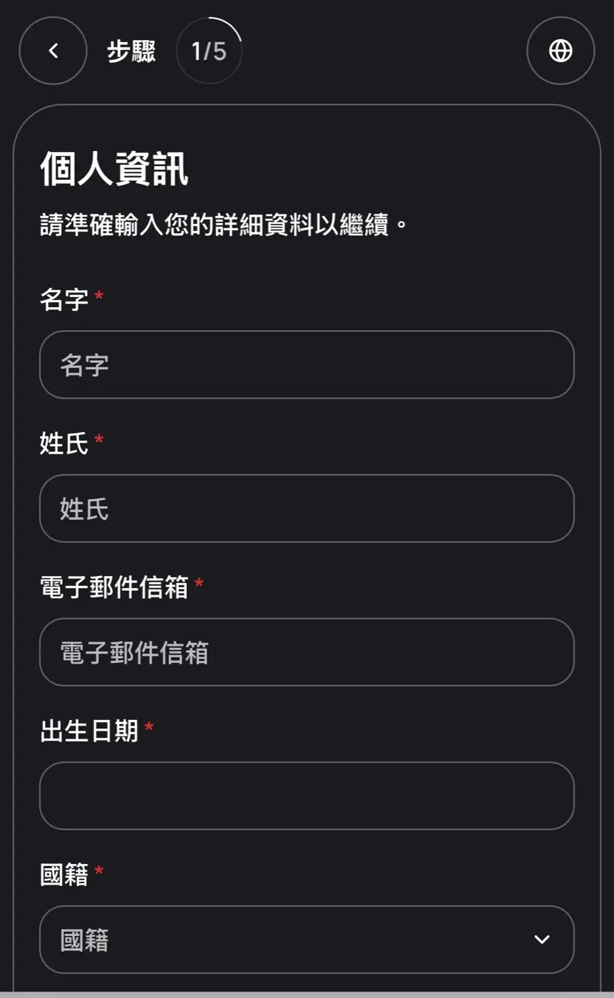 Sumsub 身份驗證步驟一填寫個人資訊