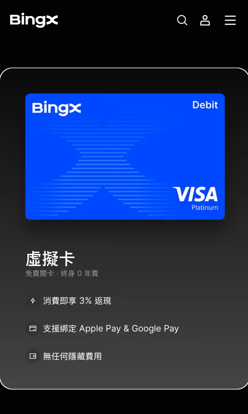 BingX Card 虛擬卡選卡頁面，消費即享3%回饋