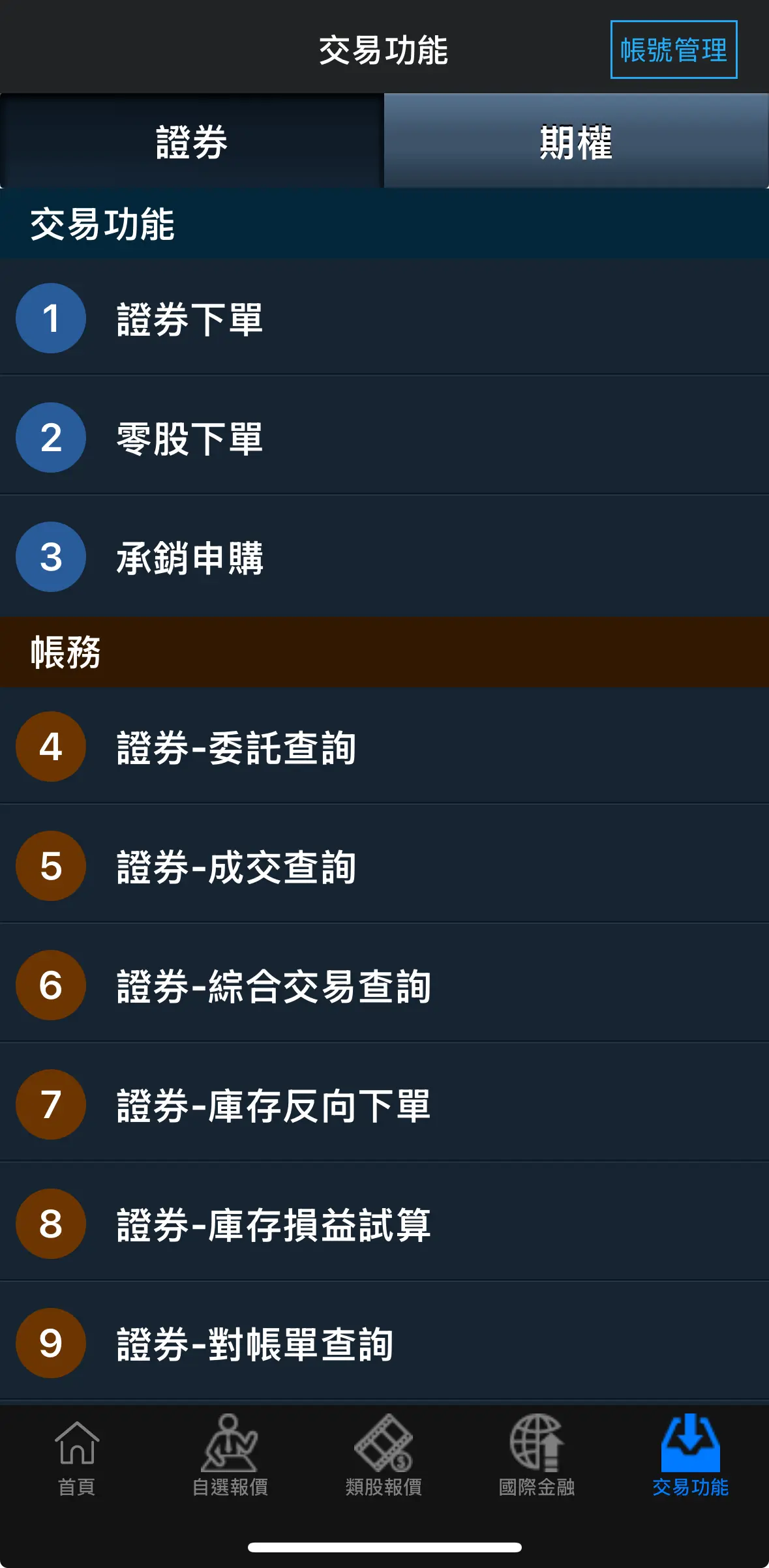 富貴角10號交易功能完整選單