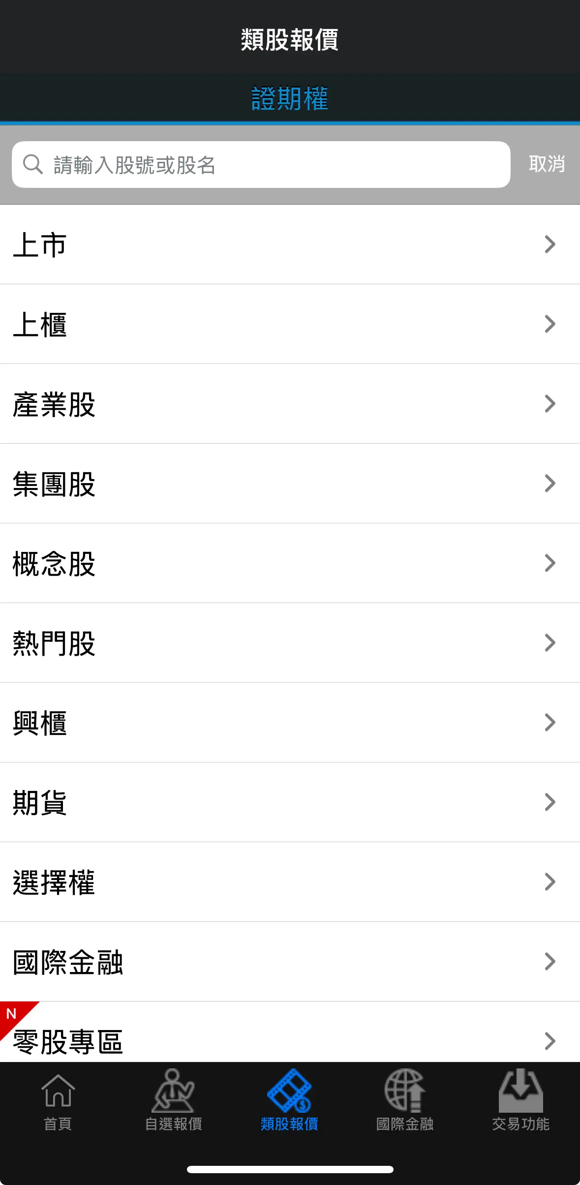 富貴角10號類股分類與股票搜尋