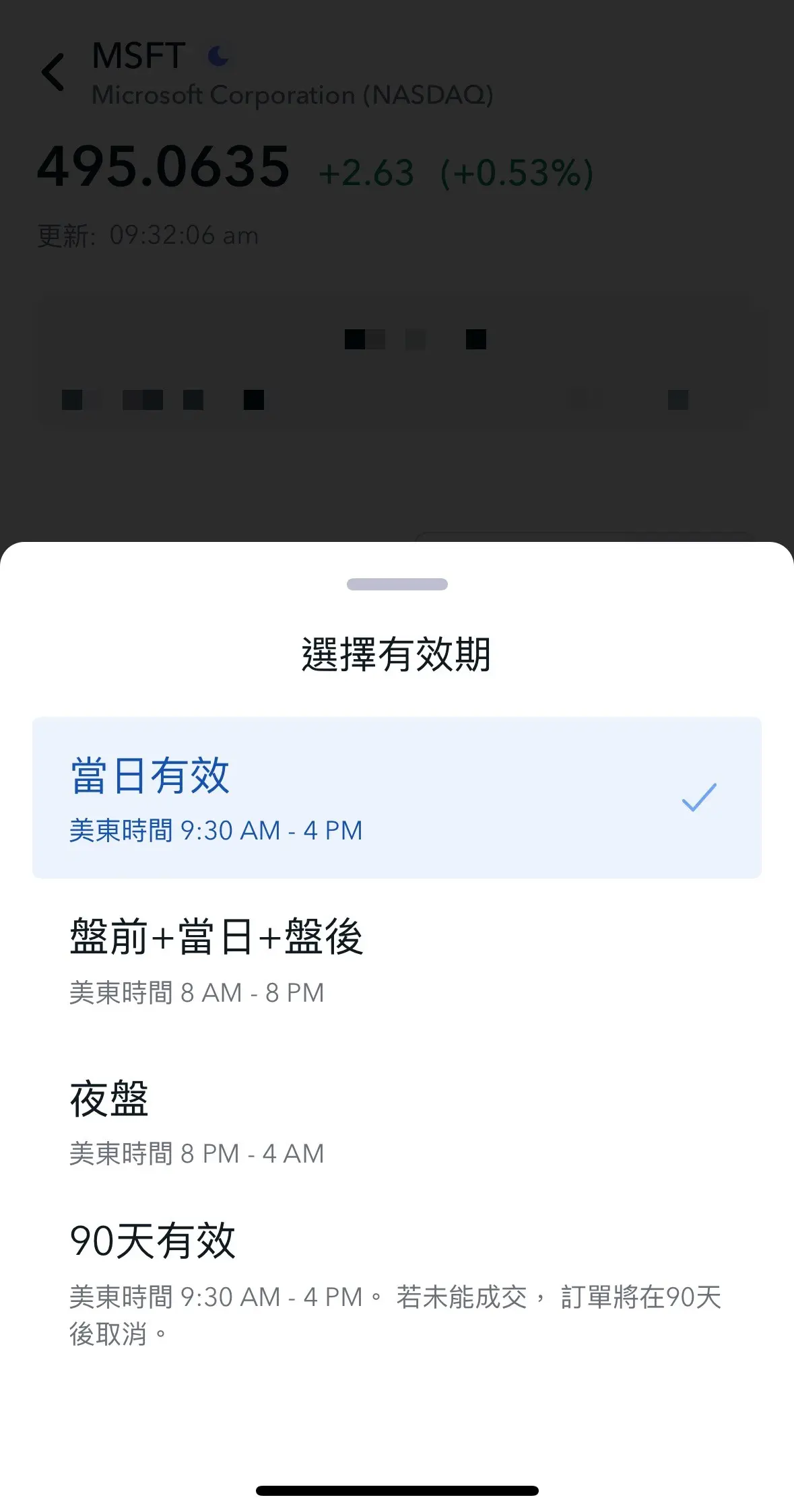 Firstrade App實測畫面,選擇有效期顯示當日有效、盤前+當日+盤後、夜盤、90天有效四個選項