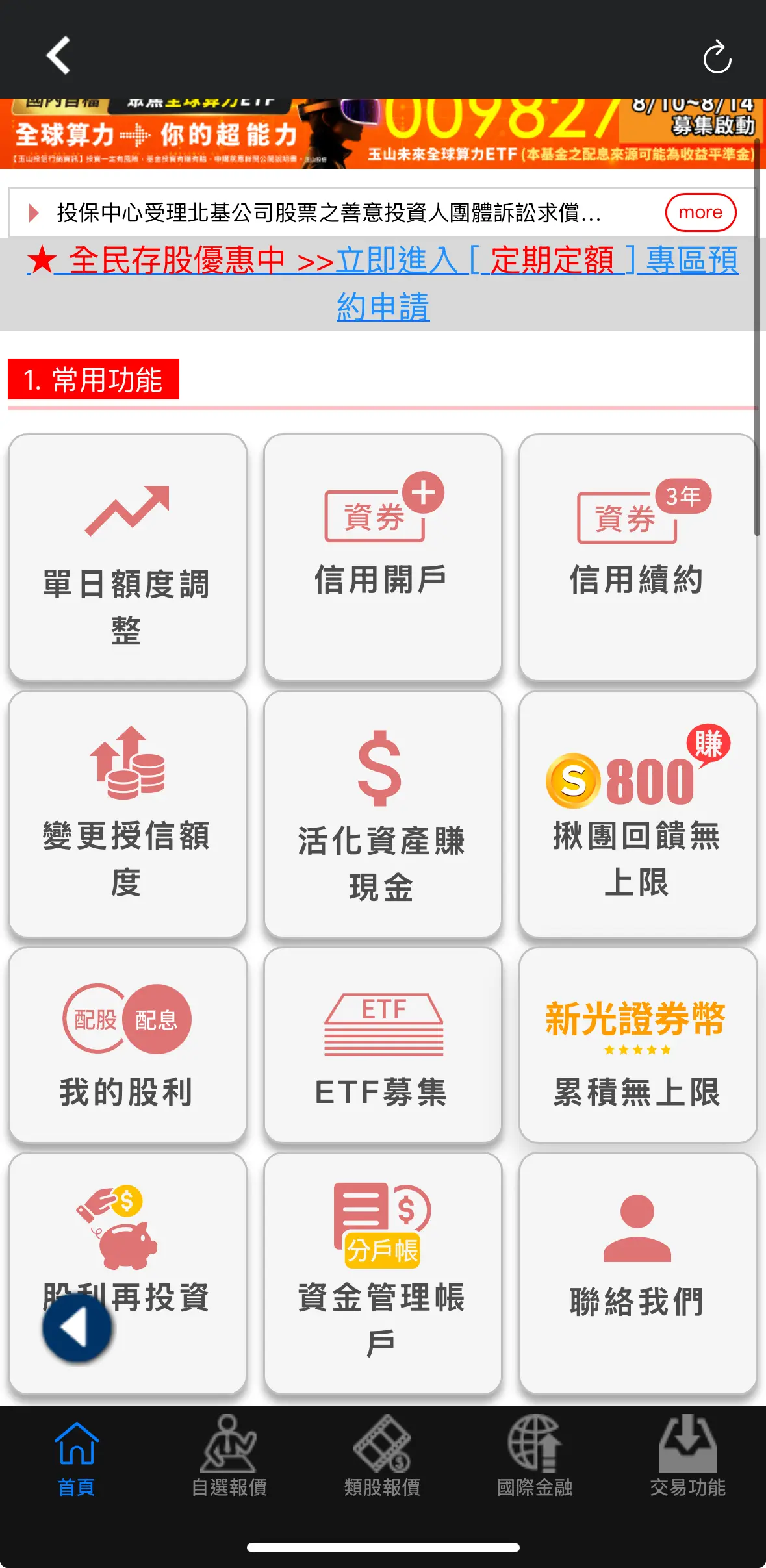 富貴角10號資金管理帳戶入口