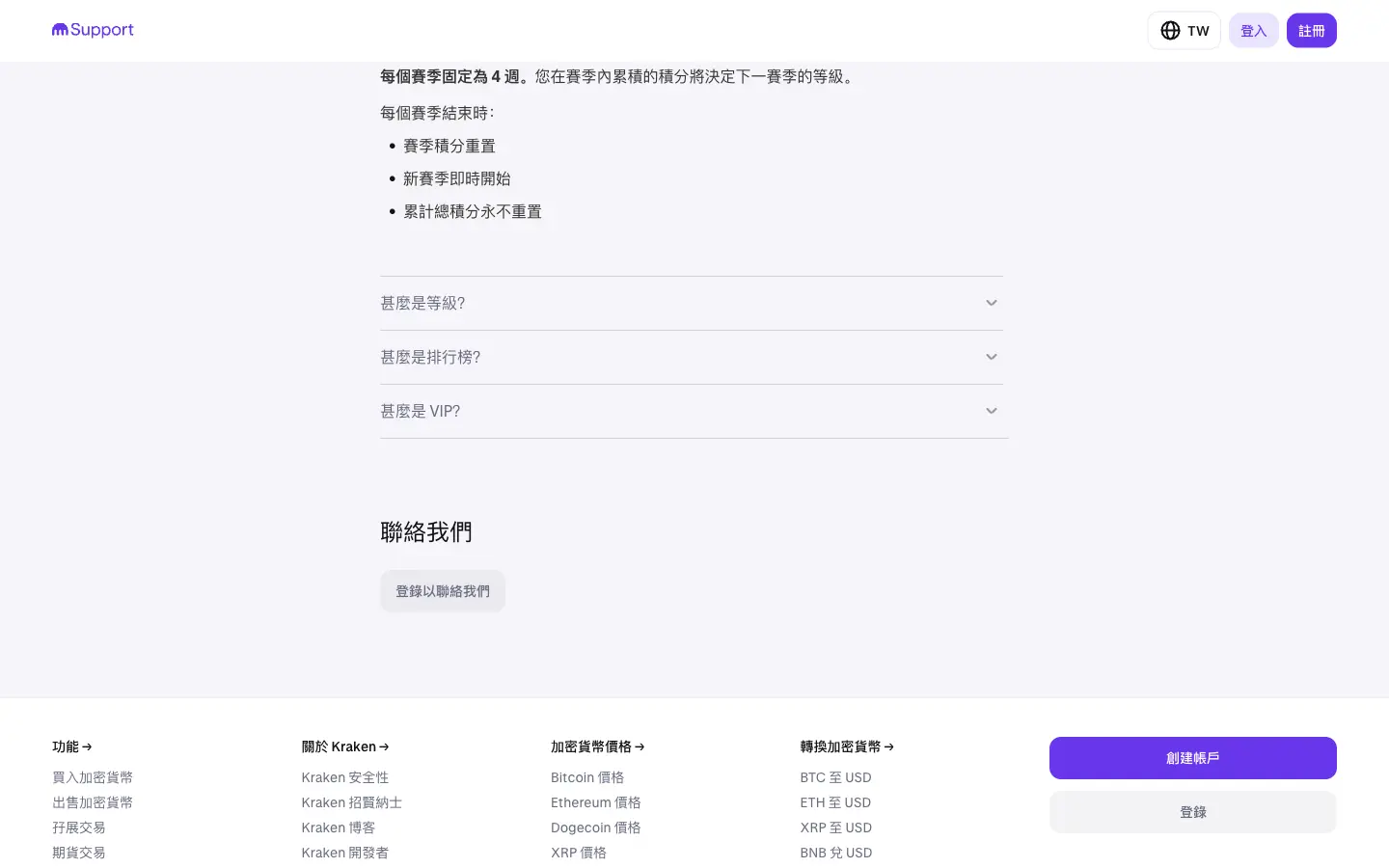 Kraken Ink Points 每季四週、季積分重置與累計積分保留規則