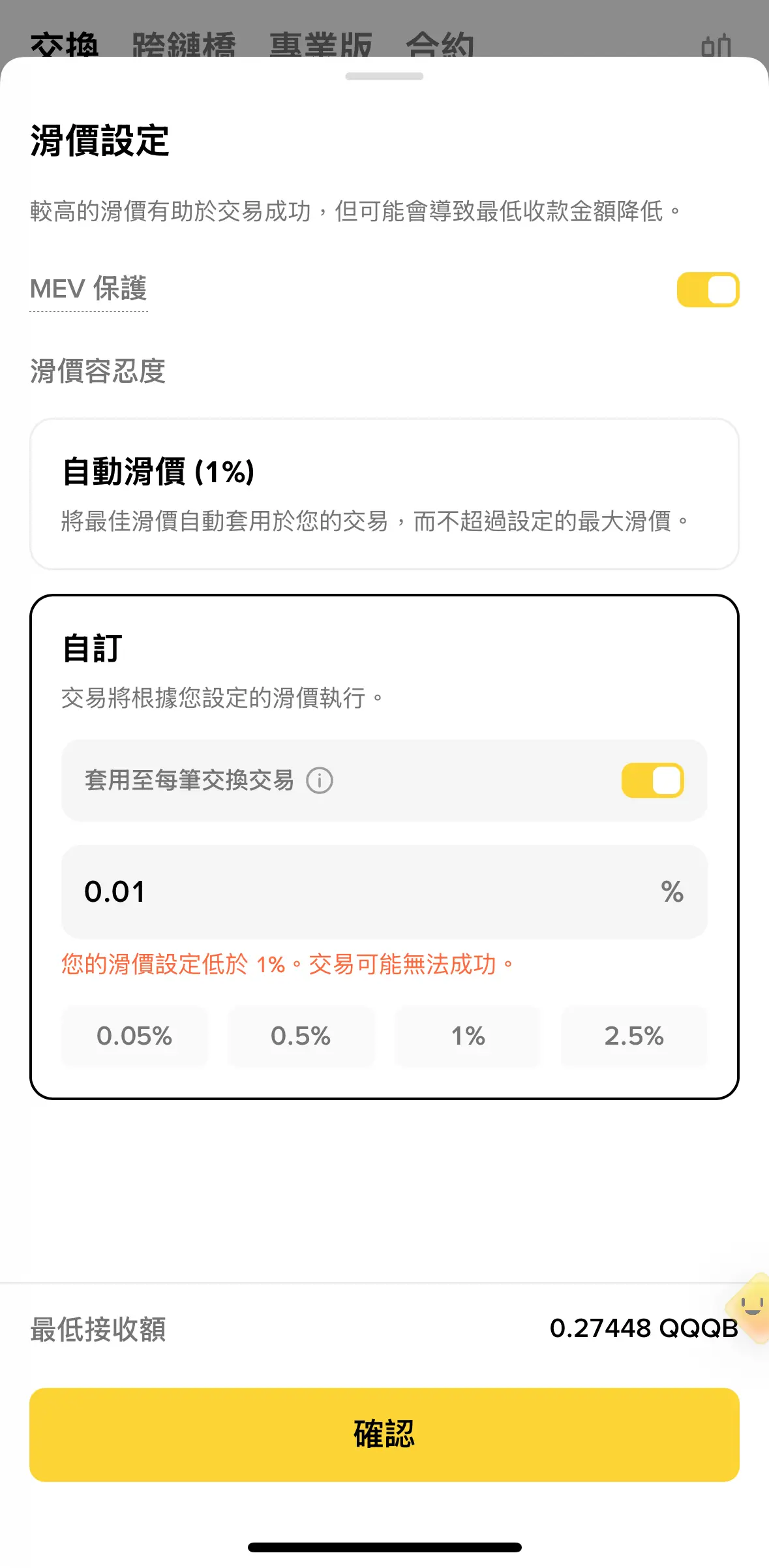 幣安錢包 Pre-Access 自訂滑價0.01%