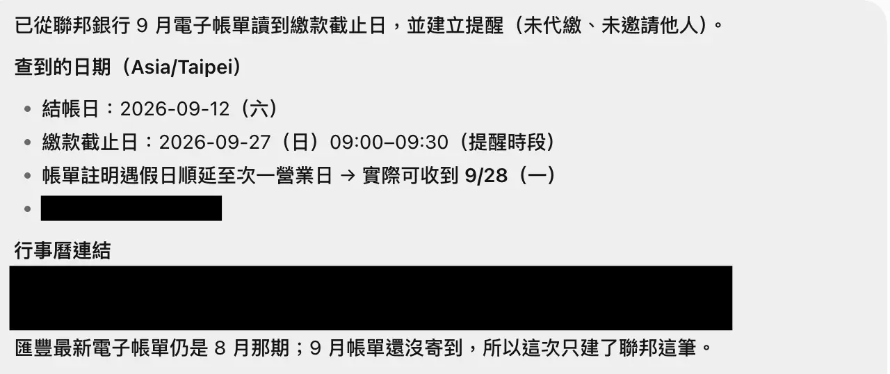 Grok Bot 回報信用卡繳款截止日與已建立行事曆提醒的示例