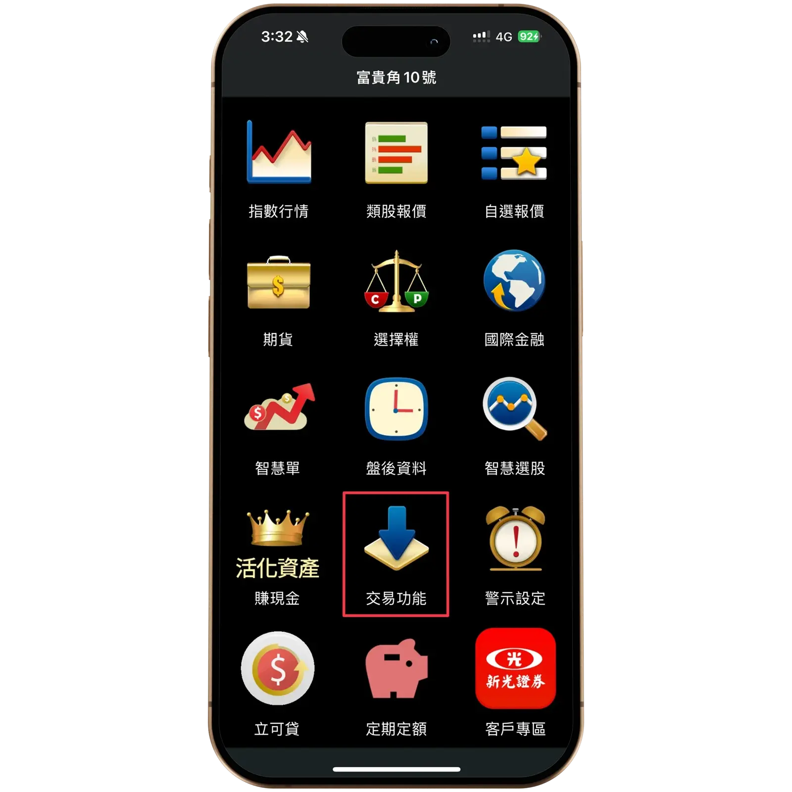 交易功能入口