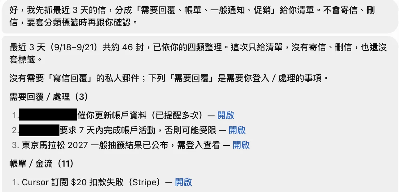 Grok Bot 將最近信件整理為需要回覆、帳單與通知等分類的示例