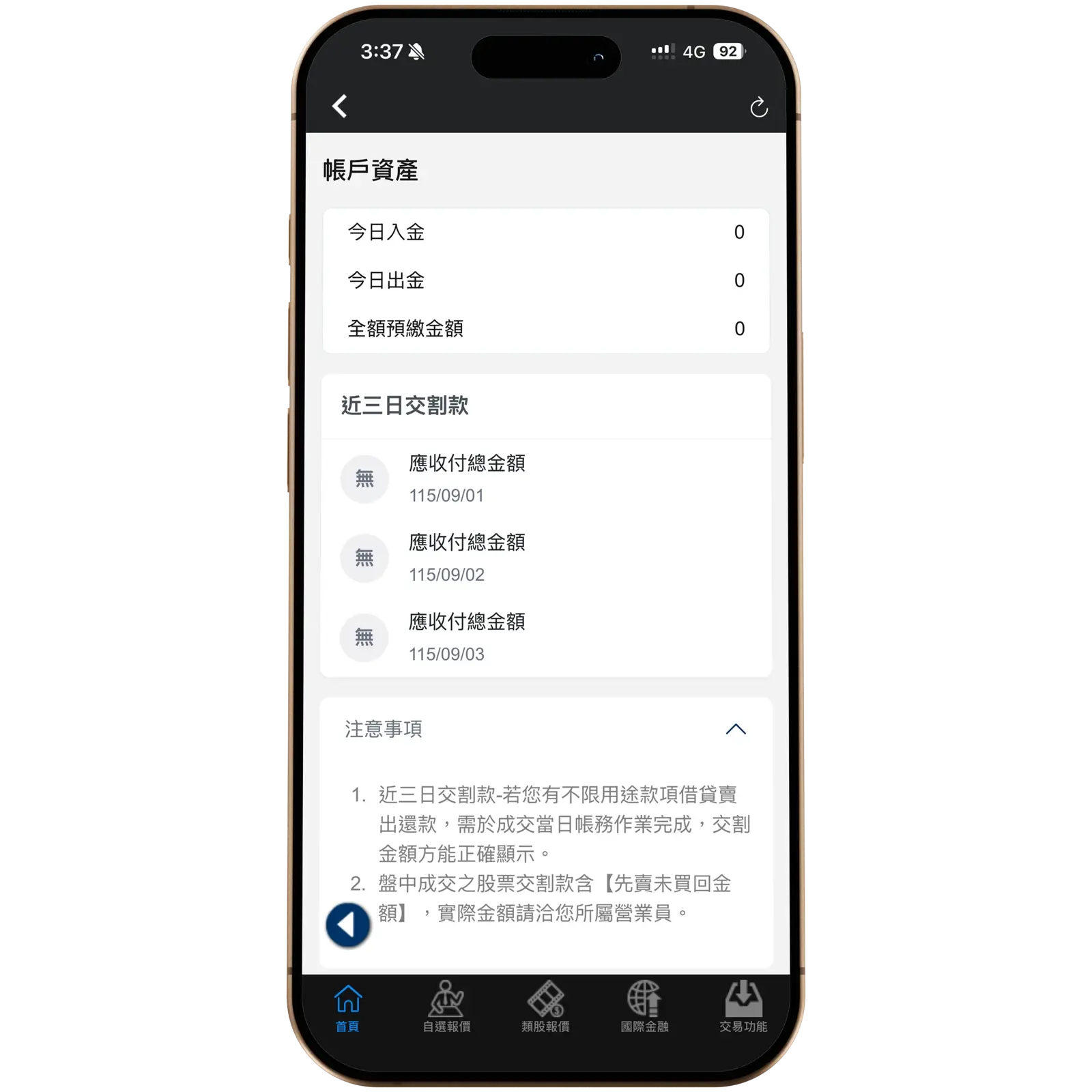資金管理帳戶