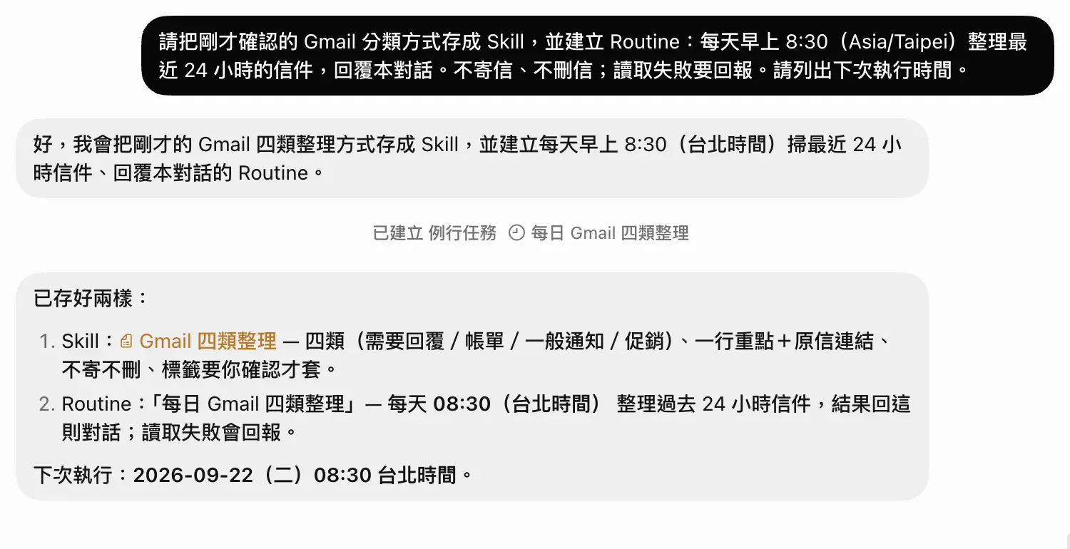 Grok Bot 建立 Gmail 分類 Skill 與每天早上八點半執行的 Routine