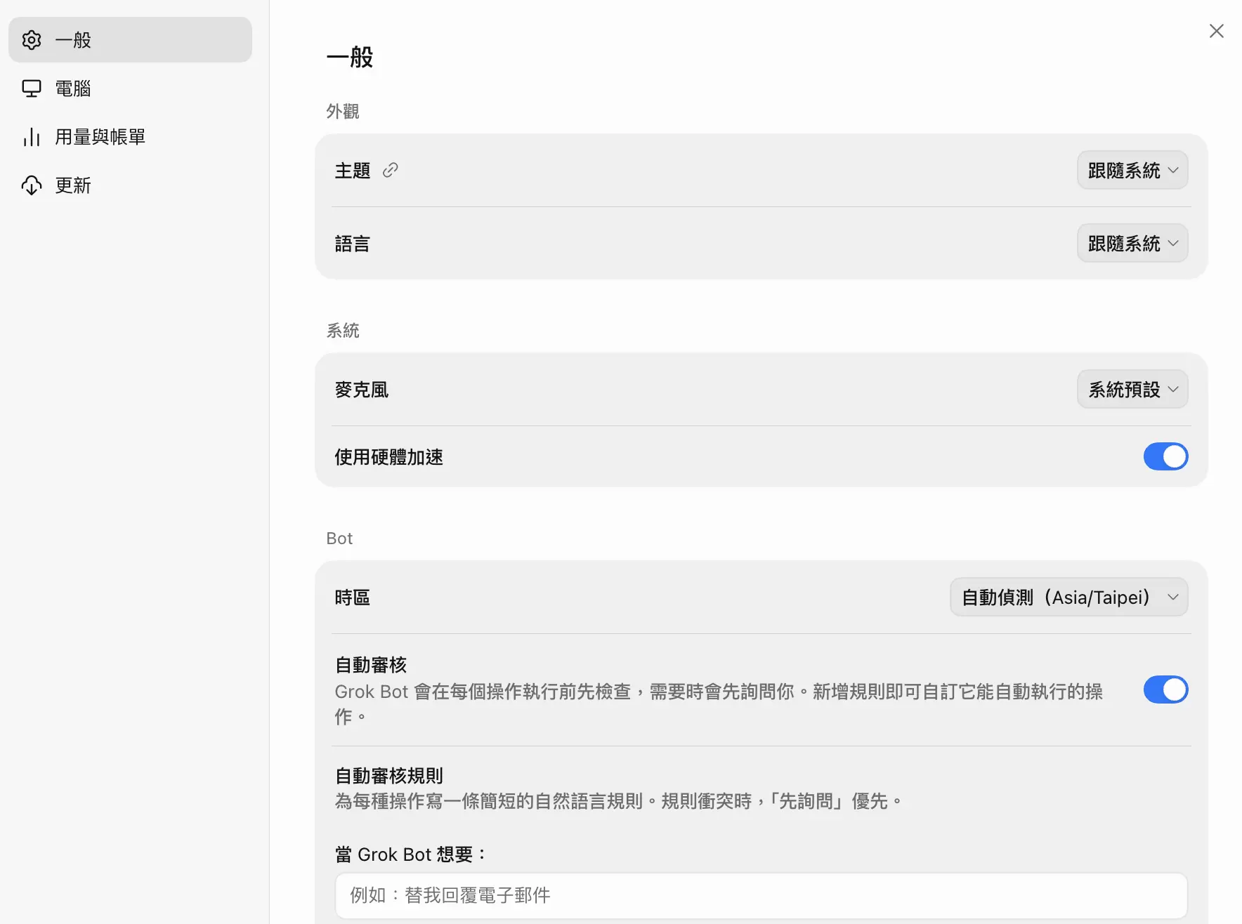 Grok Bot 一般設定中的語言選單與 Asia/Taipei 時區