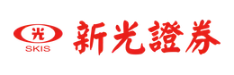 新光證券