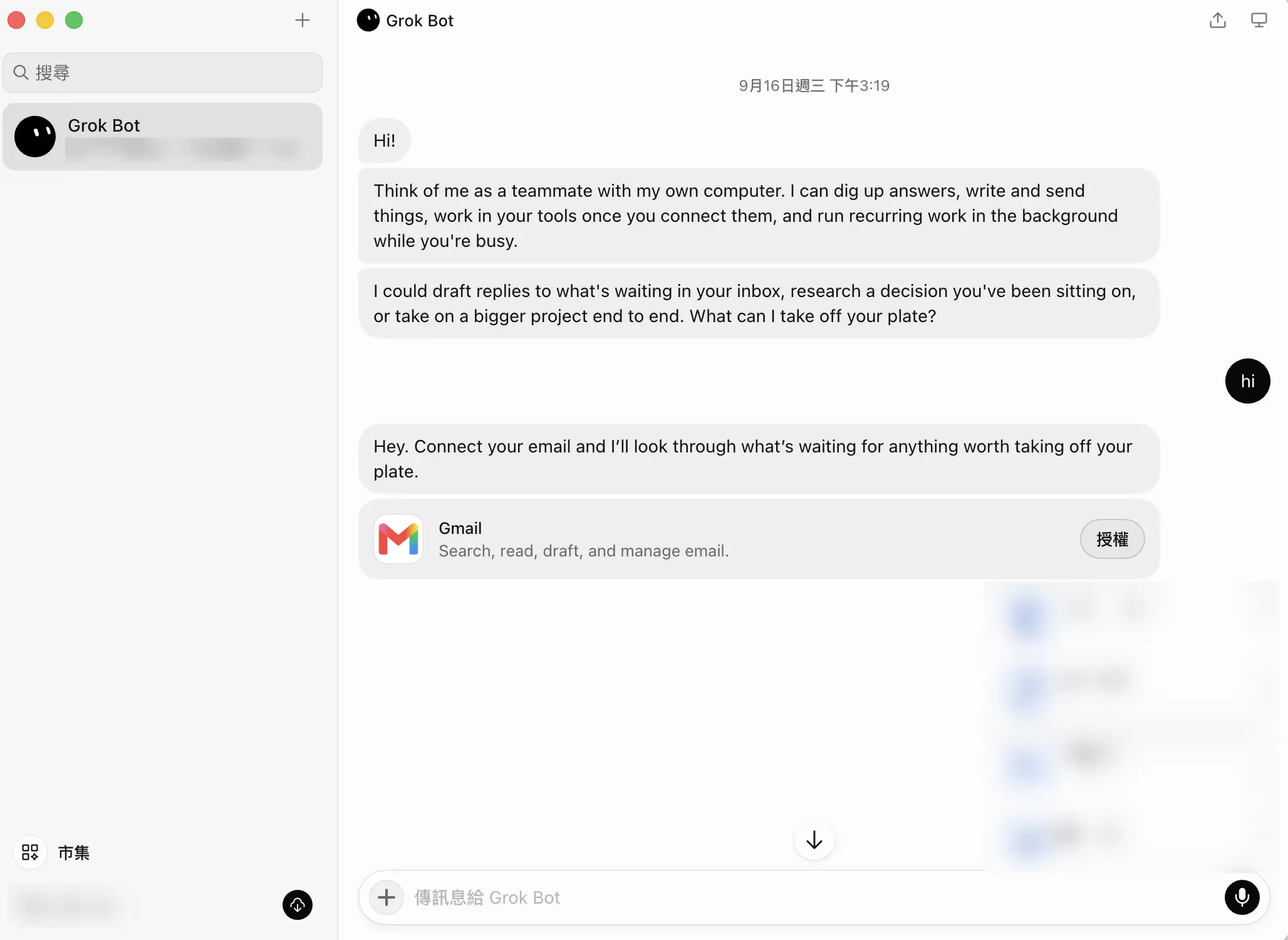 Grok Bot 預設聊天畫面中的 Gmail 授權卡片與下方訊息輸入框