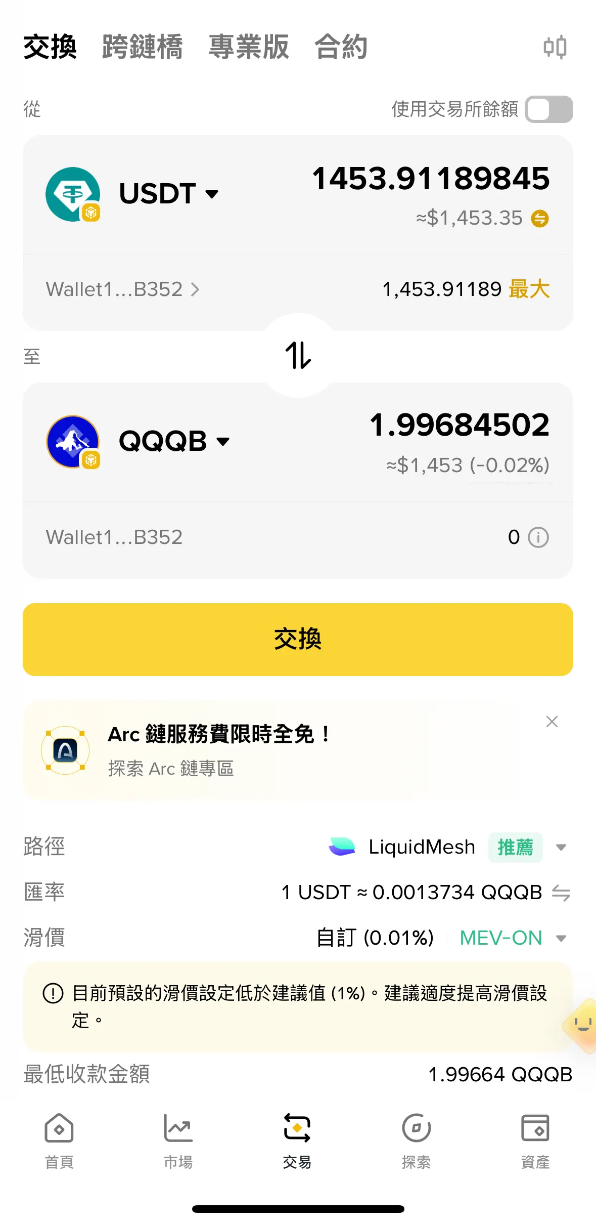 QQQB 來回後,USDT 餘額約 1,453.9119。