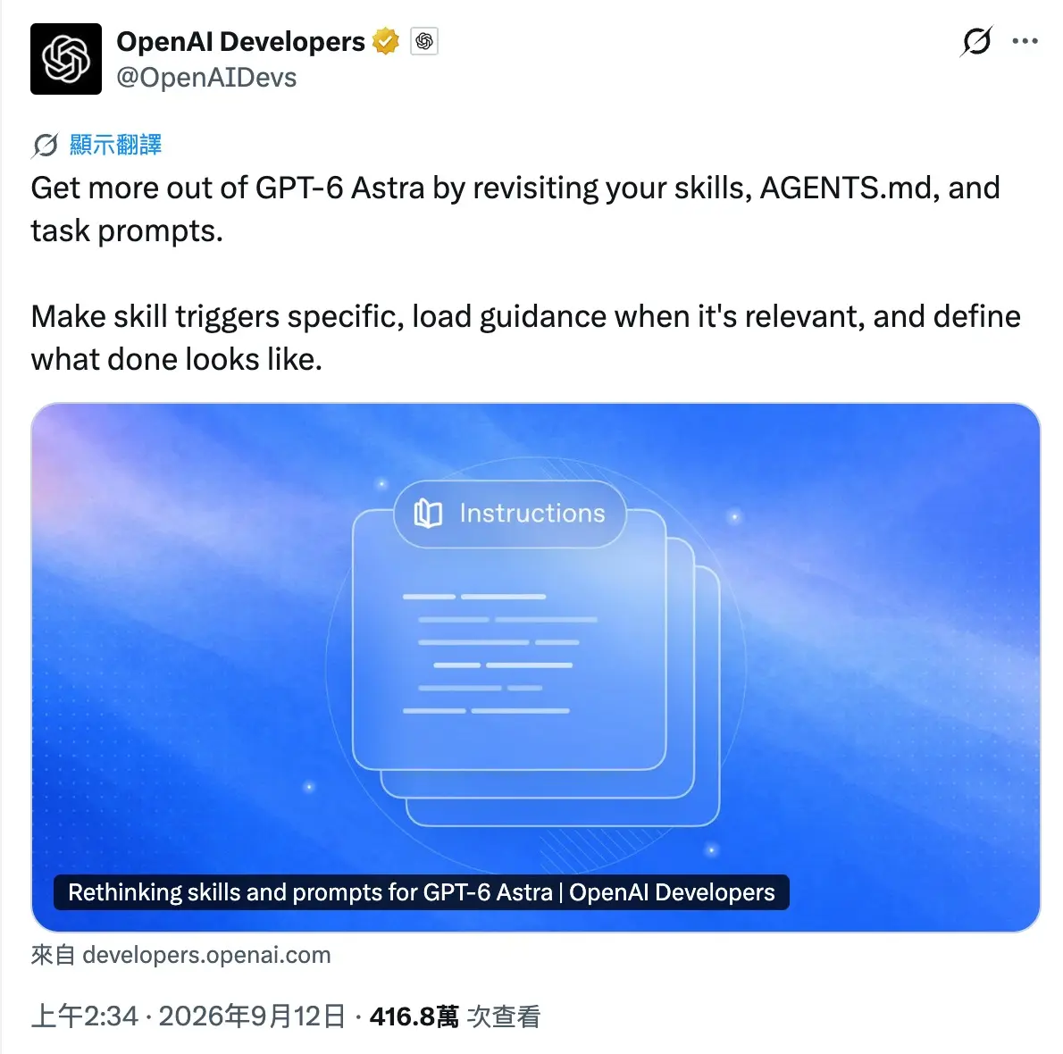 GPT-6 Astra 為什麼需要重新整理 Prompt 與 Skills？