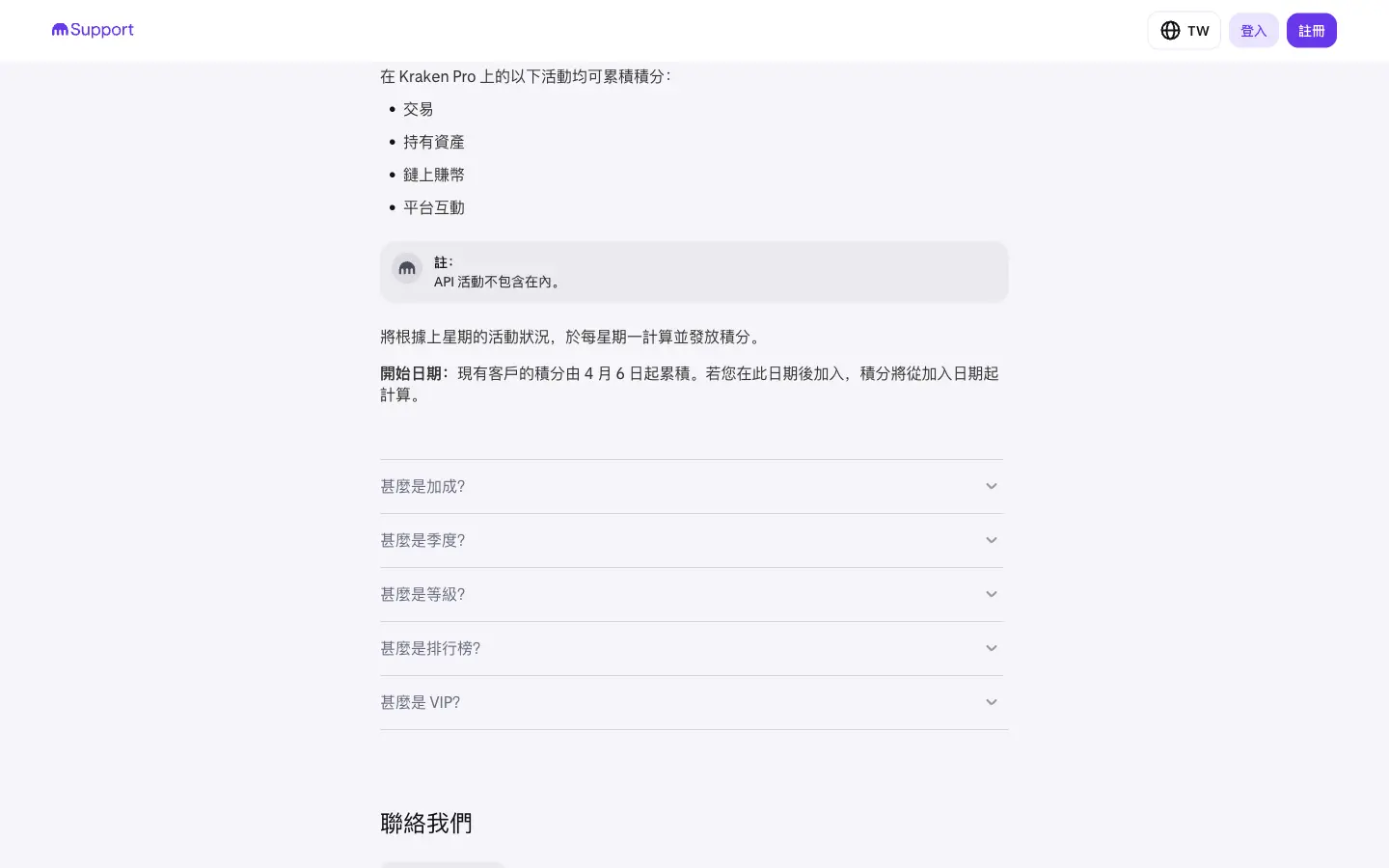 Kraken Ink Points 可計分活動與 API 不計分規則
