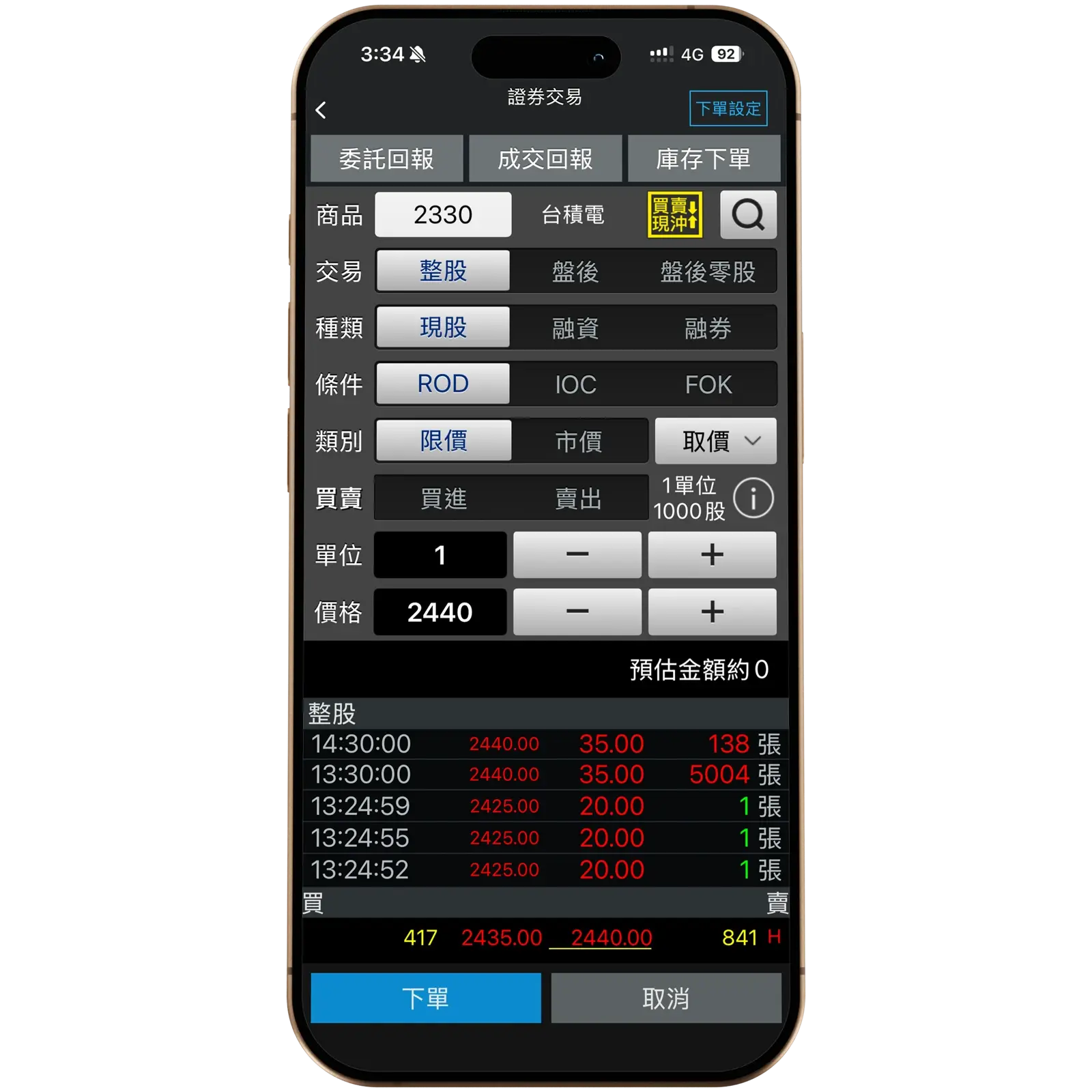 整股下單畫面