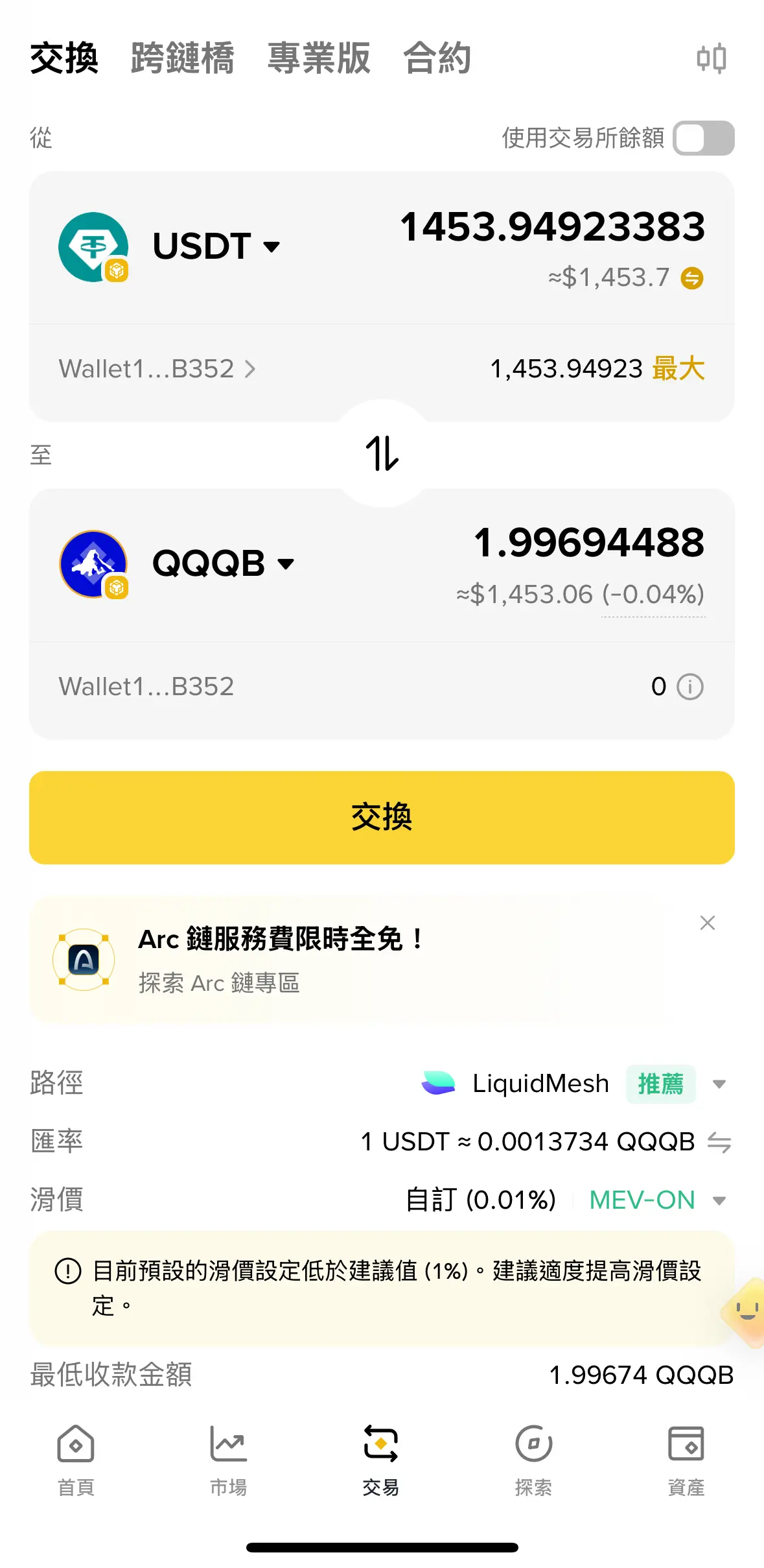 QQQB 來回前,USDT 餘額約 1,453.9492。
