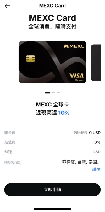 MEXC Global Card 卡片頁,標示全球卡回饋高達 10%,開放地區含菲律賓、台灣、泰國