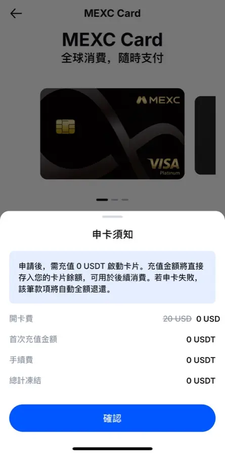 MEXC Global Card 申卡須知:開卡費 20 USD 降至 0 USD,首次儲值與手續費皆為 0 USDT
