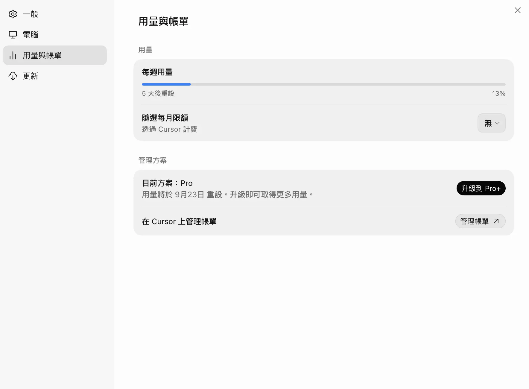 Grok Bot 用量與帳單頁,顯示每週用量、隨選每月限額與目前方案