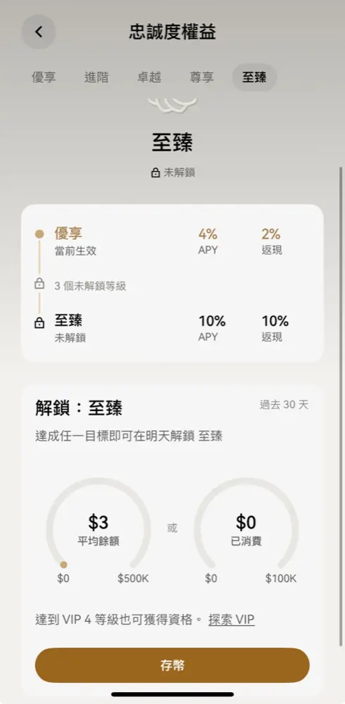 OKX Card 忠誠度權益：至臻等級，過去 30 天平均餘額 50 萬美元或消費 10 萬美元解鎖