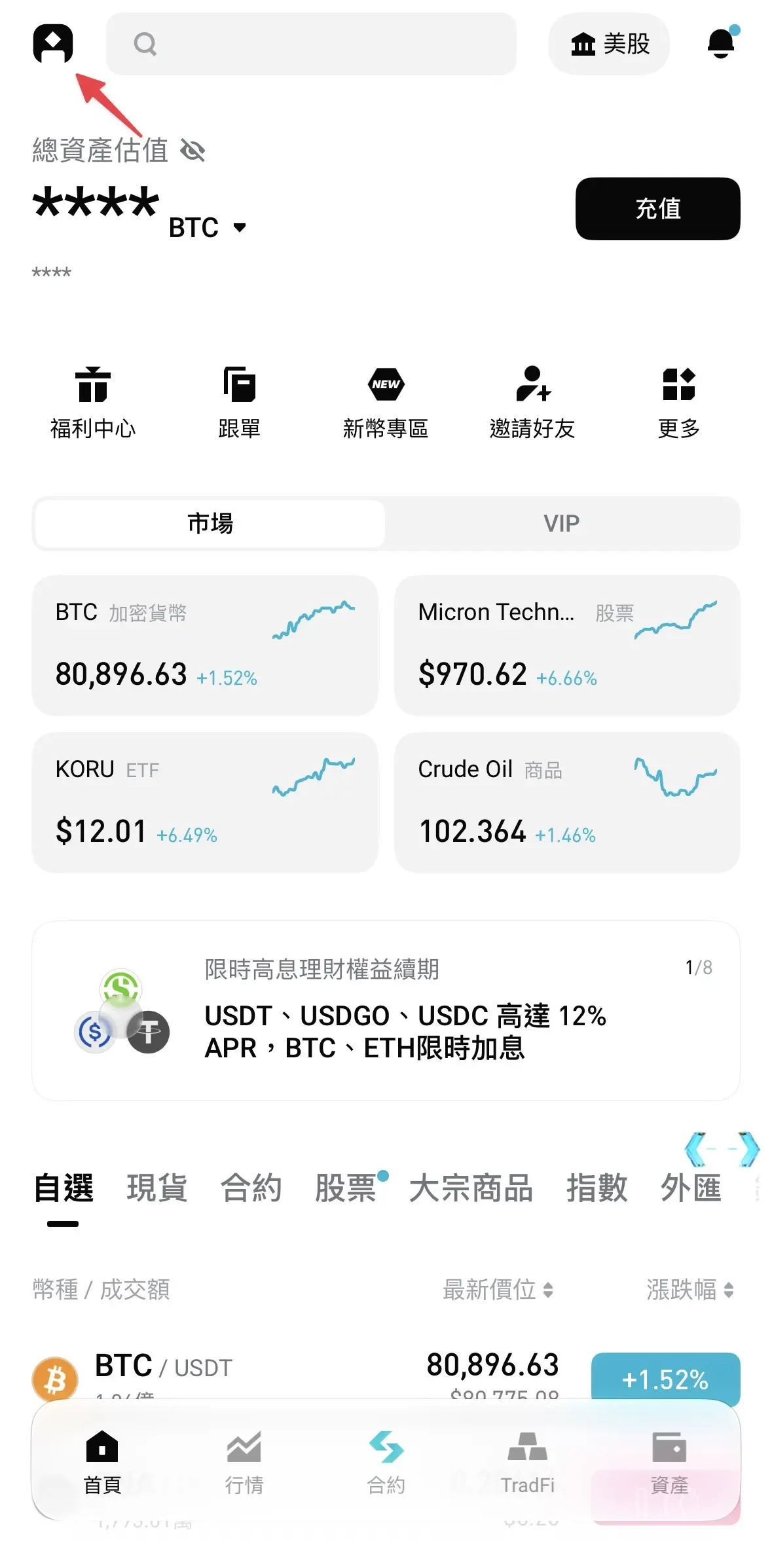 Bitget App 首頁，點左上角個人頭像進入個人中心