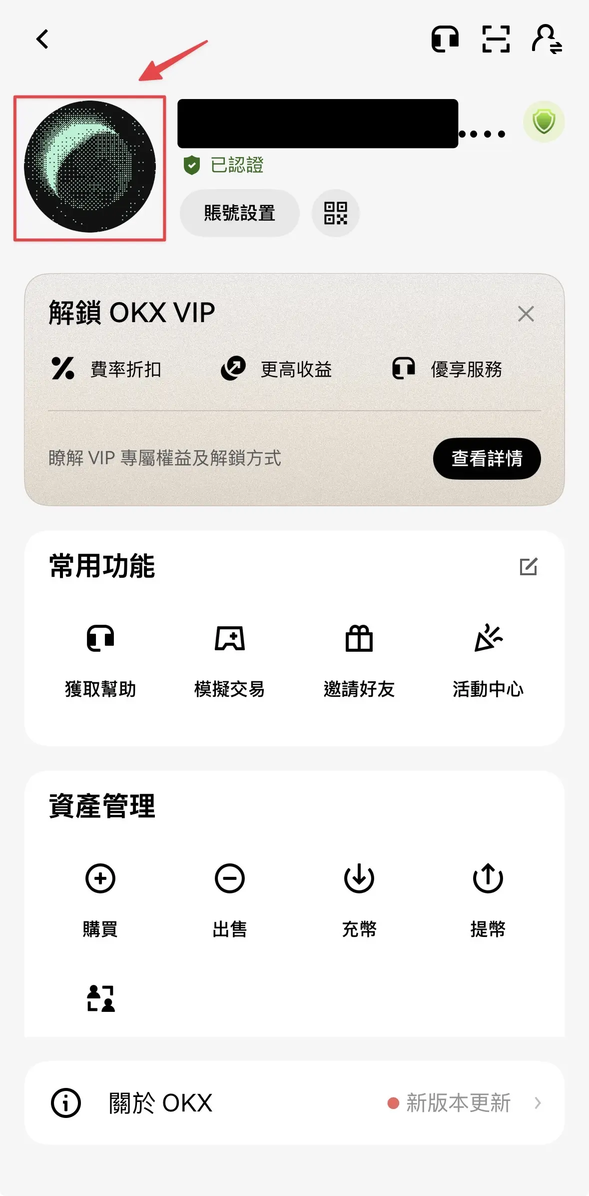 OKX App 選單頁，點左上角頭像進入用戶中心