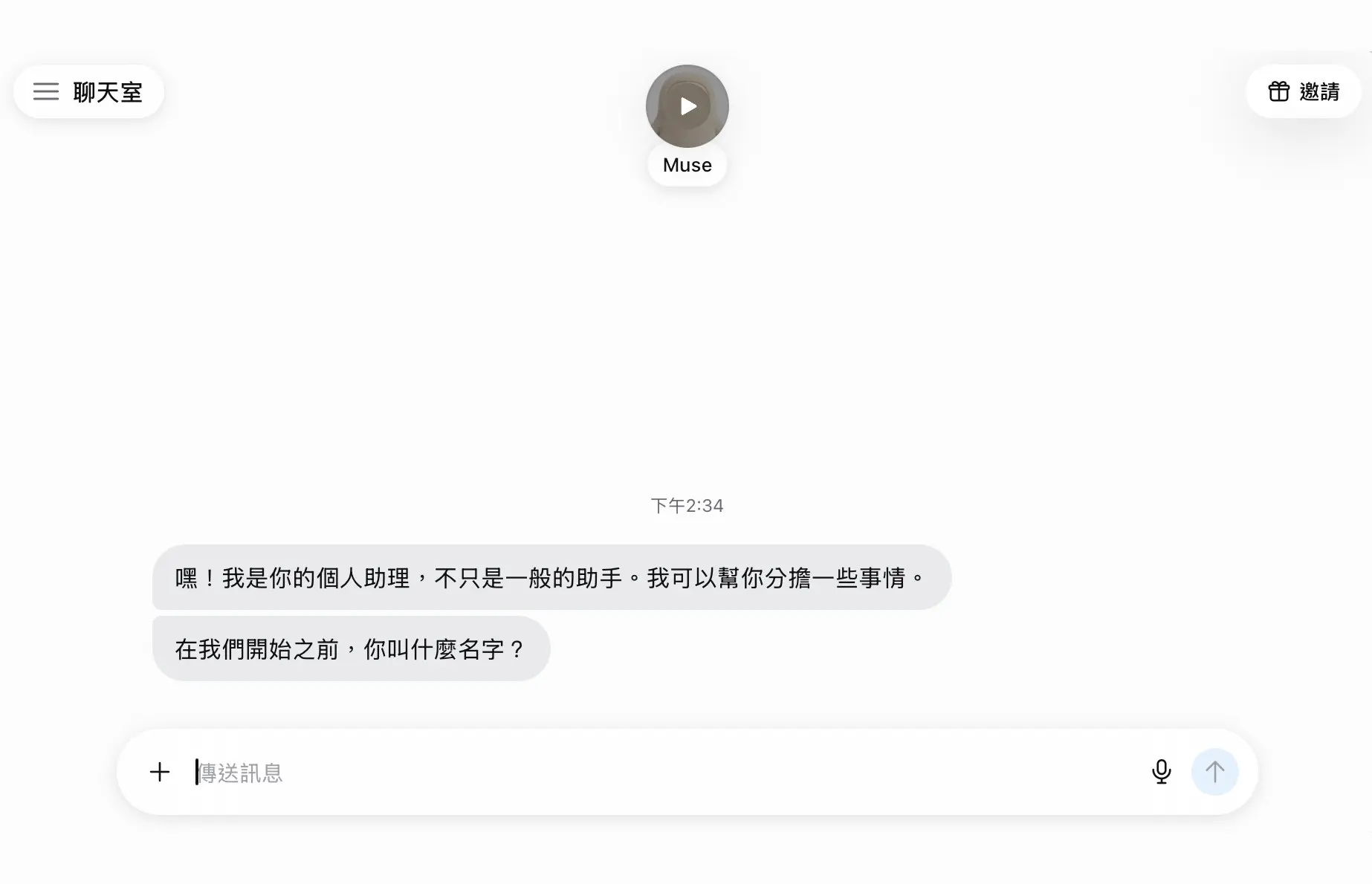 Muse 註冊完成後進入聊天室（grenade 實測截圖）